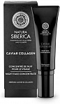 Natura Siberica Caviar Collagen Caviar krēms collagen dienas, sejas kopšanai, 30ml