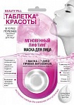 Beauty Pill maska sejai, liftings,8ml